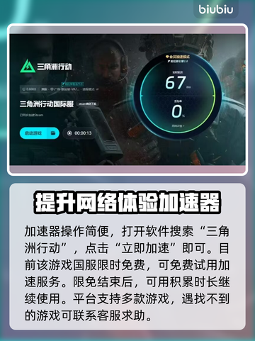 三角洲延迟高？加速工具来救场！🔥🎮截图5