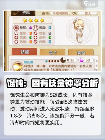 游戏《料理次元》馄饨属性大揭秘🔥劲爆必看！截图3