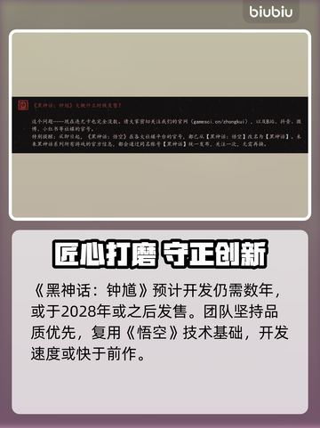 《黑神话钟馗》上线时间曝光！💥截图3