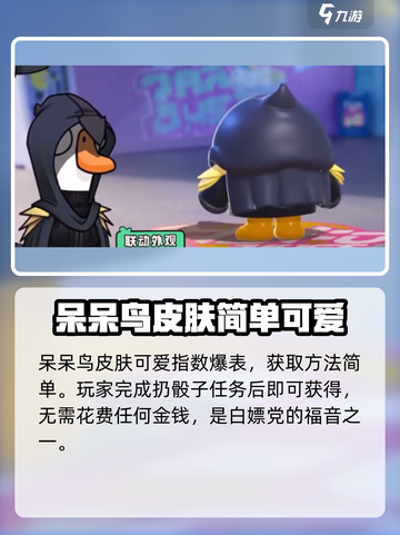 鹅鸭杀手游哪个皮肤好介绍截图3