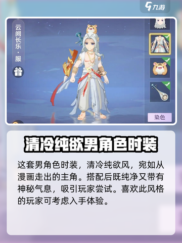 长安幻想手游有哪些时装介绍截图3