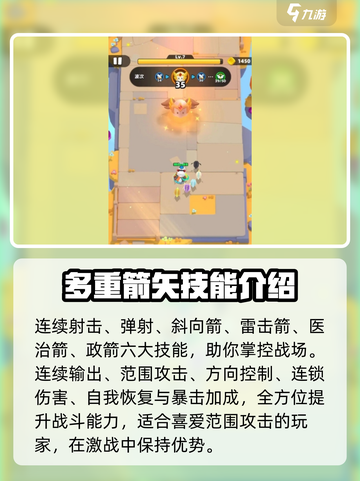 弓箭传说2技能组合介绍介绍截图2