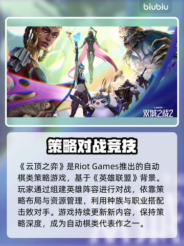 🎮云顶之弈下载慢？加速器推荐来啦！截图2