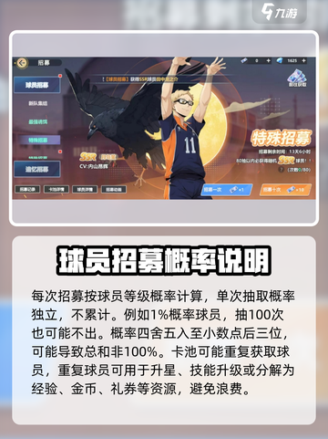 排球少年手游💥卡池招募玩法大揭秘！🔥截图3