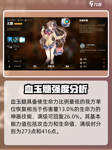 第七史诗血玉髓厉害吗介绍截图2