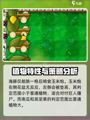 植物大战僵尸3玉米加农炮怎么用介绍截图4
