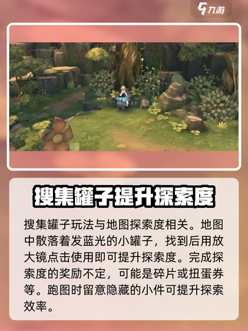 森之国度贤者森林罐子位置在哪里介绍截图2