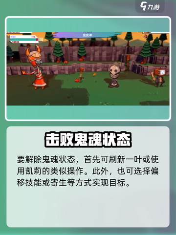 🎮《磁带妖怪》鬼魂状态超难打？一招制胜🔥截图2