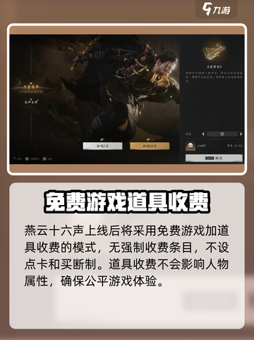 燕云十六声💰上线收费方式大曝光！🎮🔥截图2