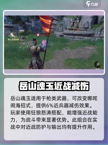 永劫无间手游岳山魂玉搭配推荐介绍截图3