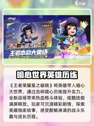 王者荣耀✨星之破晓内测资格申请地址大曝光🔥快抢！截图2