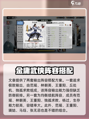 新射雕群侠传之铁血丹心剑队阵容搭配介绍截图4