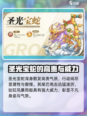 西普大陆手游🔥圣光宝蛇超强介绍来啦！✨截图2