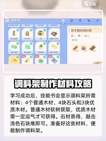 心动小镇🔥超简单！拼木壁挂调料架制作教程来啦～🪜截图3