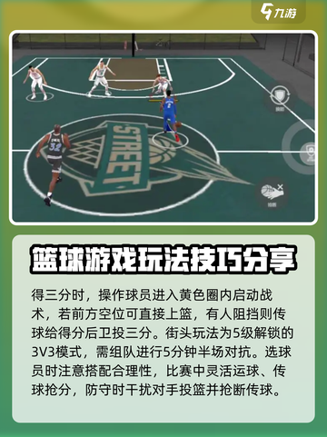 美职篮全明星玩法攻略分享介绍截图4