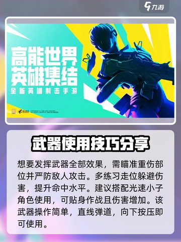 高能英雄尖刃冲锋枪是什么介绍截图4