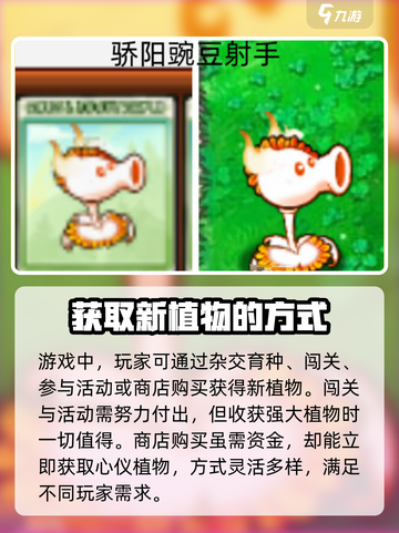 植物大战僵尸杂交版新植物有哪些介绍截图3