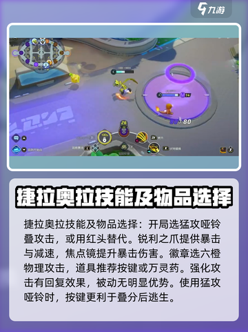 宝可梦大集结⚡捷拉奥拉技能这样选，轻松Carry不是梦！截图2
