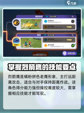 宝可梦大集结🔥烈箭鹰玩法攻略，轻松上分必看！截图2