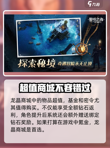 黎明之海🔥必看！超值氪金方法大揭秘！截图2