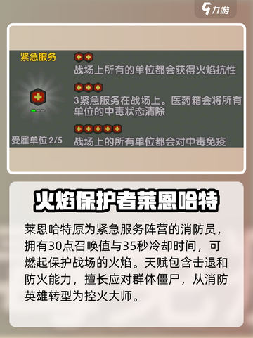全民僵尸大战🔥莱恩哈特超强攻略🎉截图3