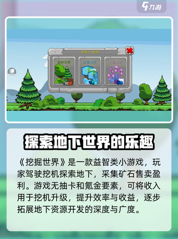 挖掘世界玩法介绍介绍截图2