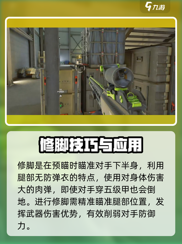 三角洲行动🔥修脚攻略，稳赢技巧⚡截图3