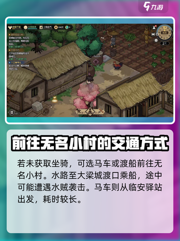《大侠立志传》🔥超简单方法回新手村无名小村！截图3