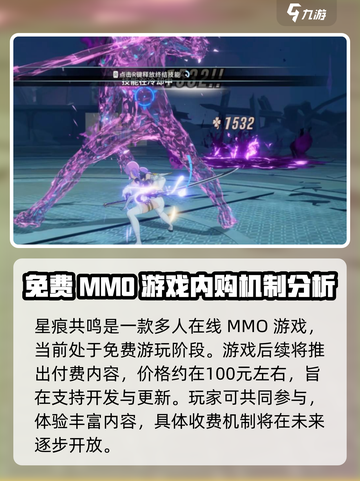 星痕共鸣多少钱介绍截图2