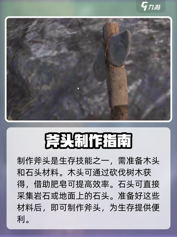 腐蚀手游如何制作斧头介绍截图2