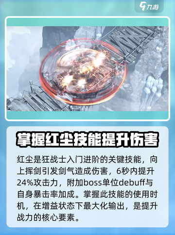 命运方舟狂战士职业攻略介绍截图8