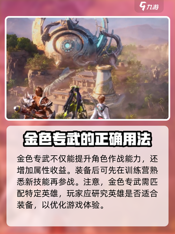 星之破晓🔥金色专武作用全解析✨游戏党必看！截图4