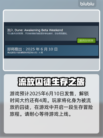 《沙丘觉醒》游戏发售日期🔥抢先知道！🎮🌟截图2