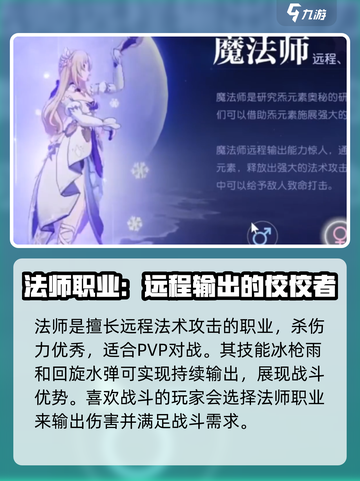 悠星大陆职业推荐介绍截图3