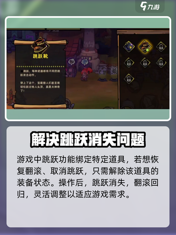 失落城堡2翻滚怎么用介绍截图4