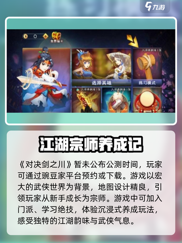 对决剑之川🔥公测时间终于曝光啦！💥截图2