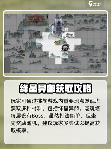 鬼谷八荒异卵能孵化吗介绍截图4