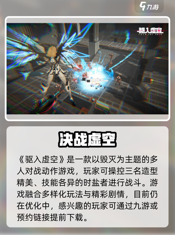 🔥《驱入虚空》上线时间曝光！🎮截图2