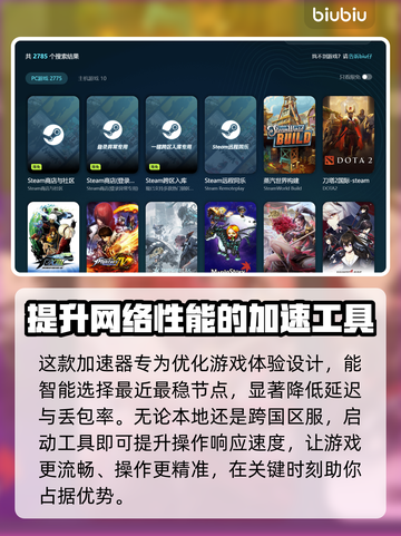 网速延迟影响游戏体验？这些加速工具搞定🎉截图3