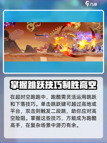 超时空跑图教学攻略介绍截图2