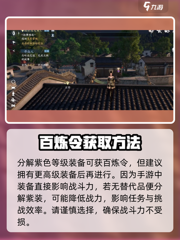 逆水寒手游百炼令获得方式汇总介绍截图4