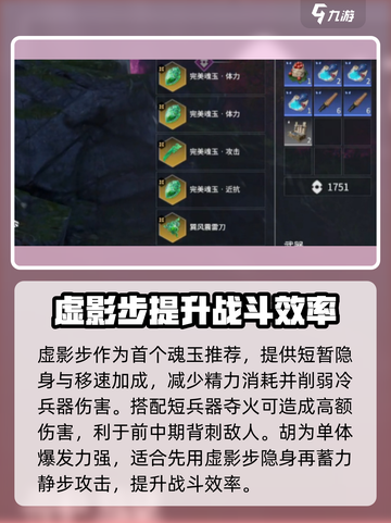 永劫无间手游🔥胡为魂玉最强搭配攻略来啦！截图2