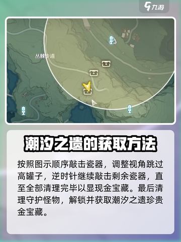 鸣潮🔥丛荆步道隐藏宝箱位置大全🎮截图3