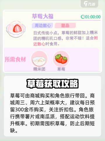 花花与幕间剧草莓怎么用介绍截图2