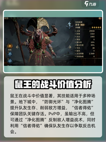 龙息神寂鼠王技能介绍介绍截图5