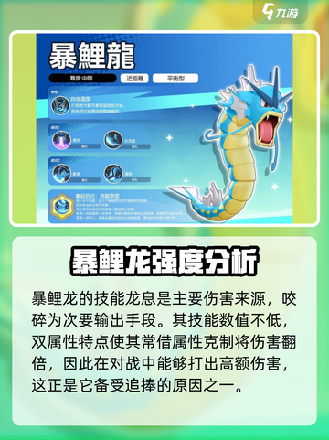 宝可梦大集结🔥暴鲤龙实力强度分析来啦！截图3