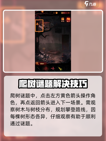 无间梦境爬树怎么爬介绍截图2