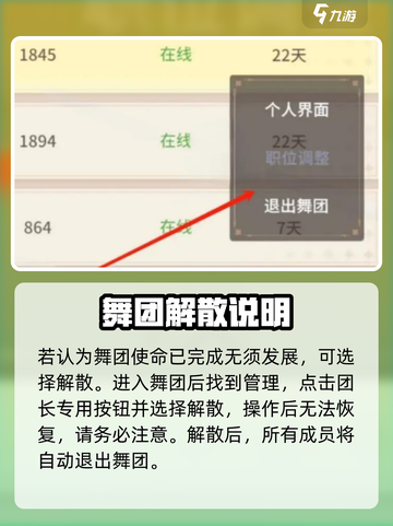 唱舞星计划的舞团怎么退出介绍截图4