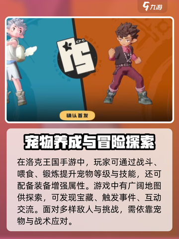 洛克王国手游宠物性别设定介绍截图3
