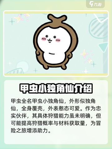 口袋吉伊卡哇甲虫怎么样介绍截图4